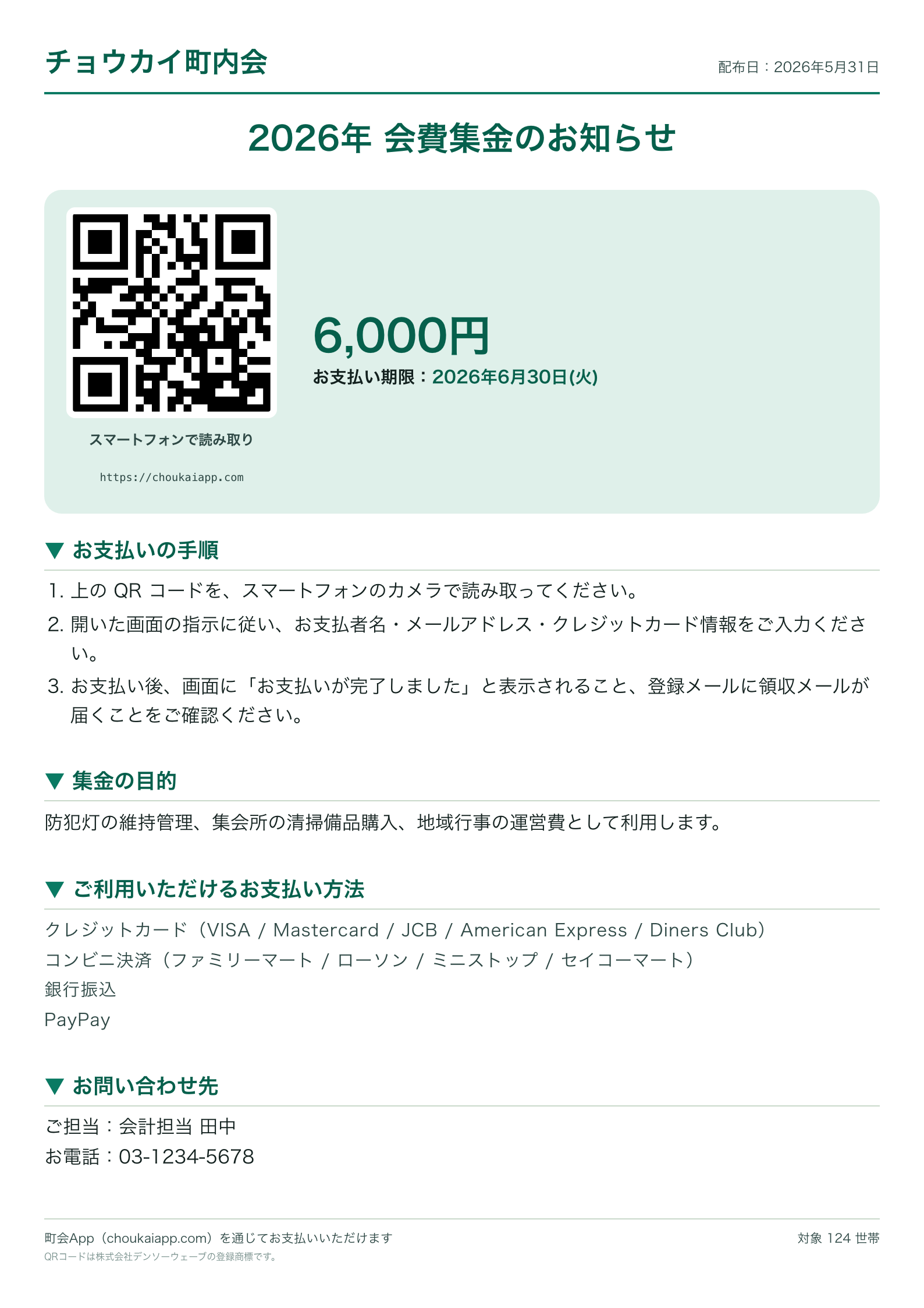 QRコードつきの全戸配布チラシの出力例キャプチャ